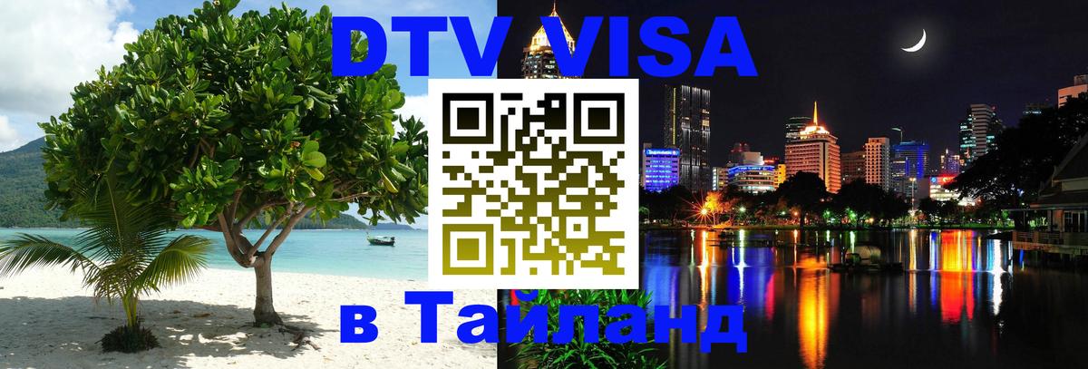 Цены на DTV визу в Таиланд — пакеты услуг, достаточно даже паспорта - 